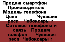 Продаю смартфон LG V30 › Производитель ­ LG › Модель телефона ­ V30 › Цена ­ 45 000 - Чувашия респ., Чебоксары г. Сотовые телефоны и связь » Продам телефон   . Чувашия респ.,Чебоксары г.